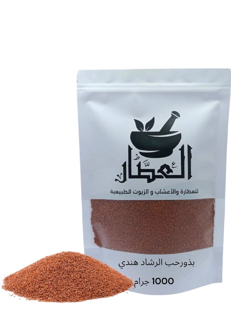 العطار حب الرشاد هندي 1000 جرام