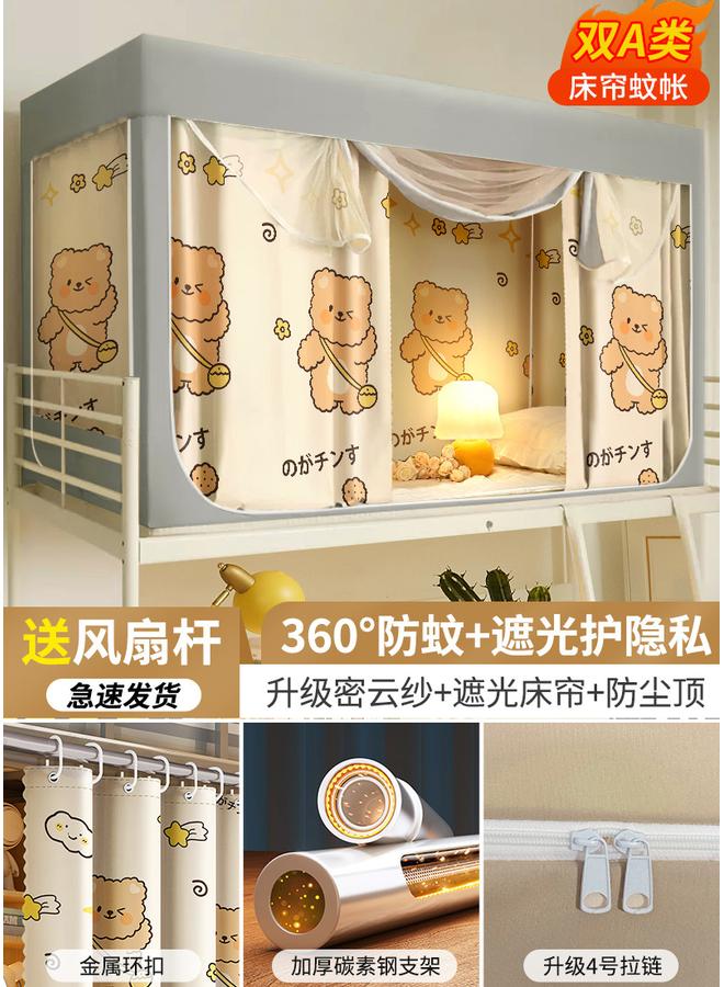 Bluejw College Students Dormitory Bed Curtain Integrated Mosquito Net Strong Shading Upper Bunk Upper And Lower Bunk Bracket All-inclusive 2024 New University - Image 1