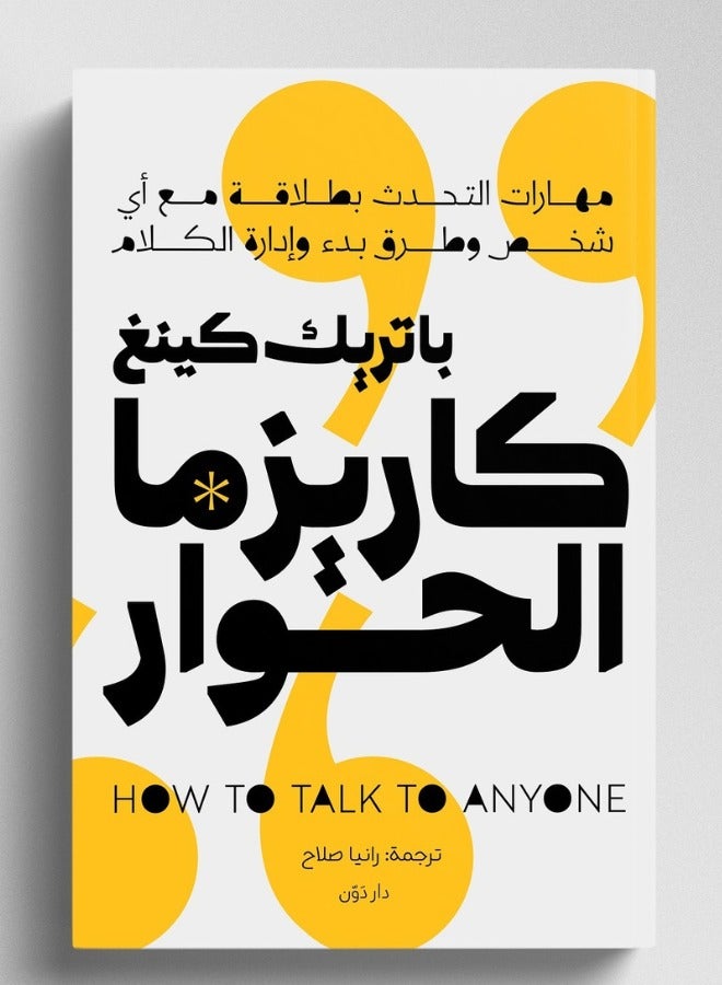 The Charisma of Conversation - Patrick King