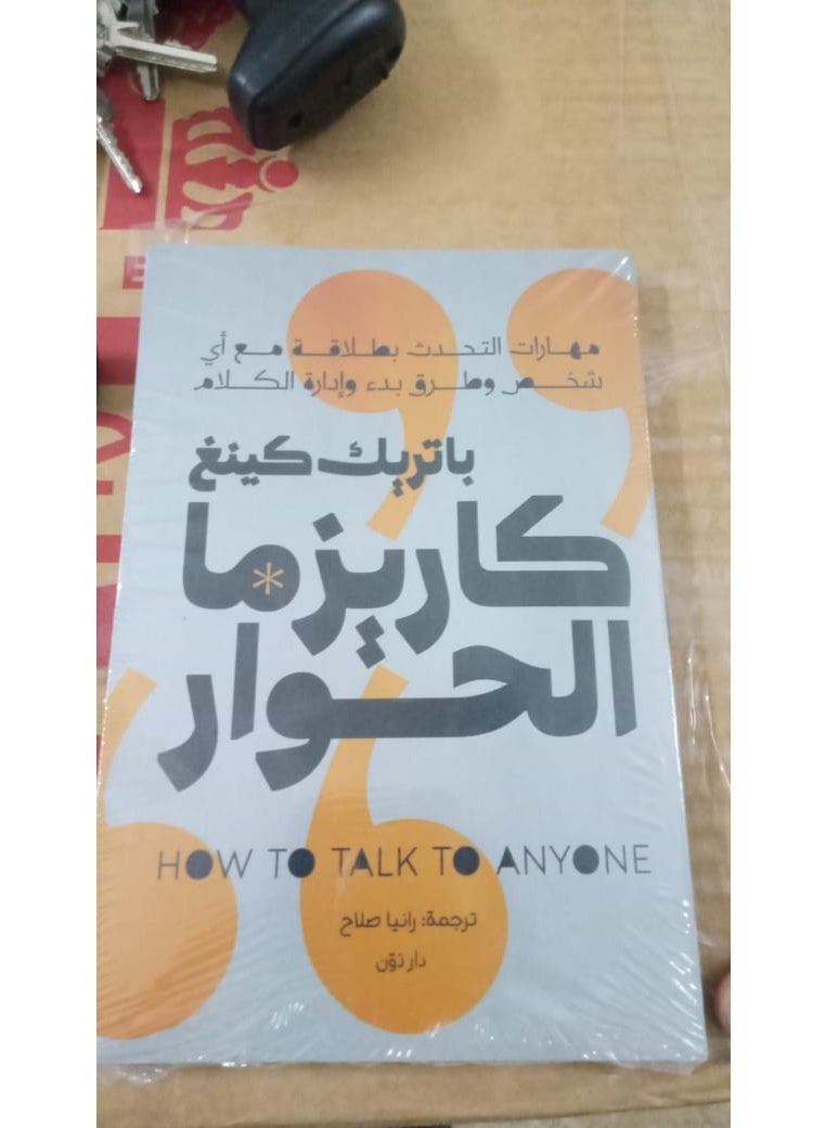 The Charisma of Conversation - Patrick King - Image 2