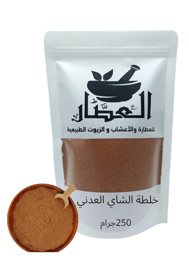 العطار خلطة الشاي العدني  250 جرام 