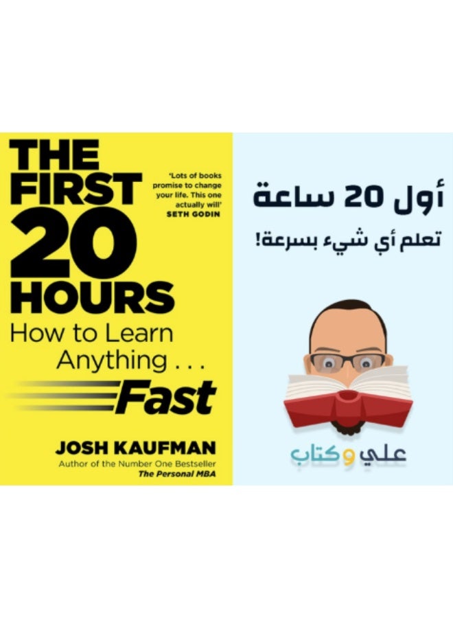كتاب أول 20 ساعة: كيف تتعلم أي شيء بسرعة - جوش كاوفمان - غلاف ورقي - Image 2