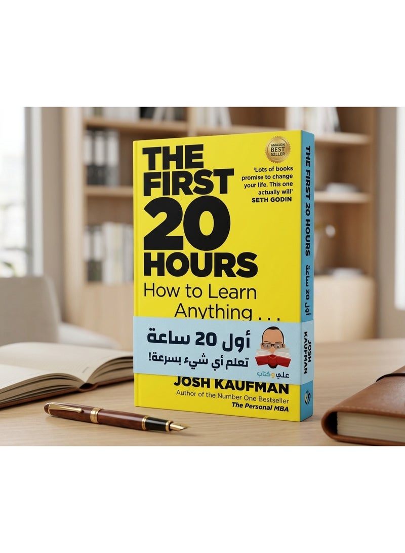 كتاب أول 20 ساعة: كيف تتعلم أي شيء بسرعة - جوش كاوفمان - غلاف ورقي - Image 1