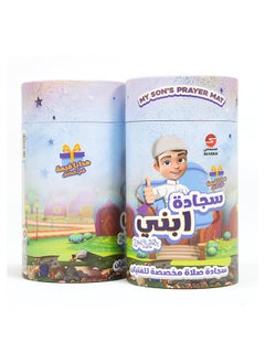 SUNDUS My Sons Prayer Mat 90x50cm  - Image 2