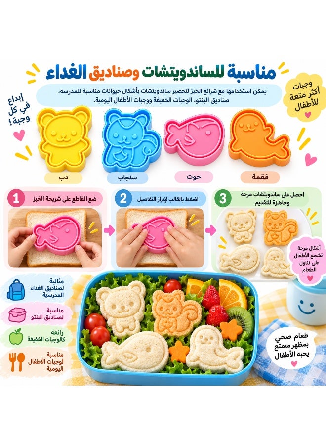 طقم قطاعات وقوالب ضغط للحيوانات 4 قطع لتحضير الساندويتشات والبسكويت والخبز والبنتو، بتصميمات دب وسنجاب وحوت وفقمة، قوالب ملونة تساعد على تقطيع الطعام ونقش تفاصيل الوجه، مناسبة للكوكيز والمعجنات والأرز ووجبات الأطفال وصناديق الغداء - Image 3