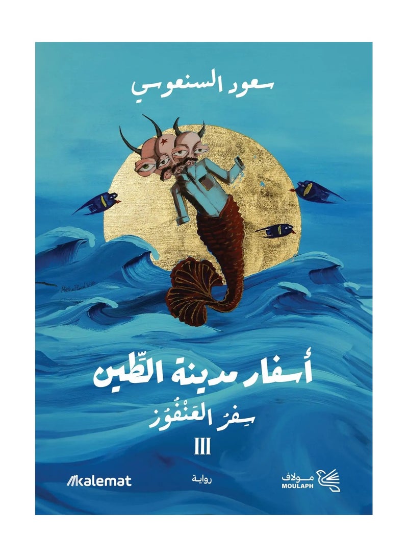 Travels of the City of Clay, Part Three