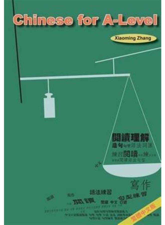Chinese for A-Level (Traditional Chinese Character)