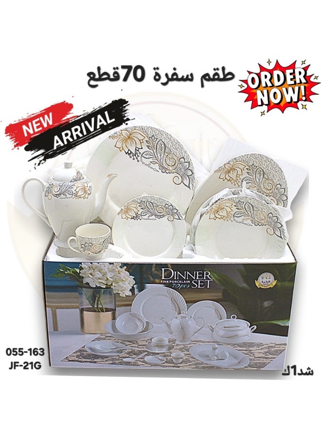 النخبة طقم سفرة 70 قطعة