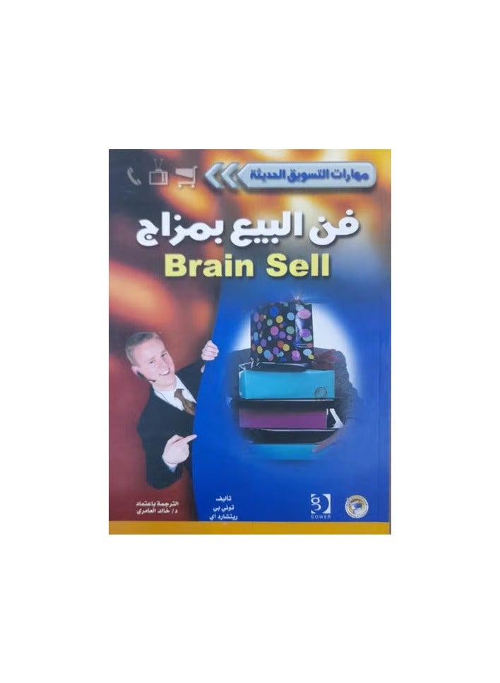 فن البيع بمزاج - سلسلة مهارات التسويق الحديثة