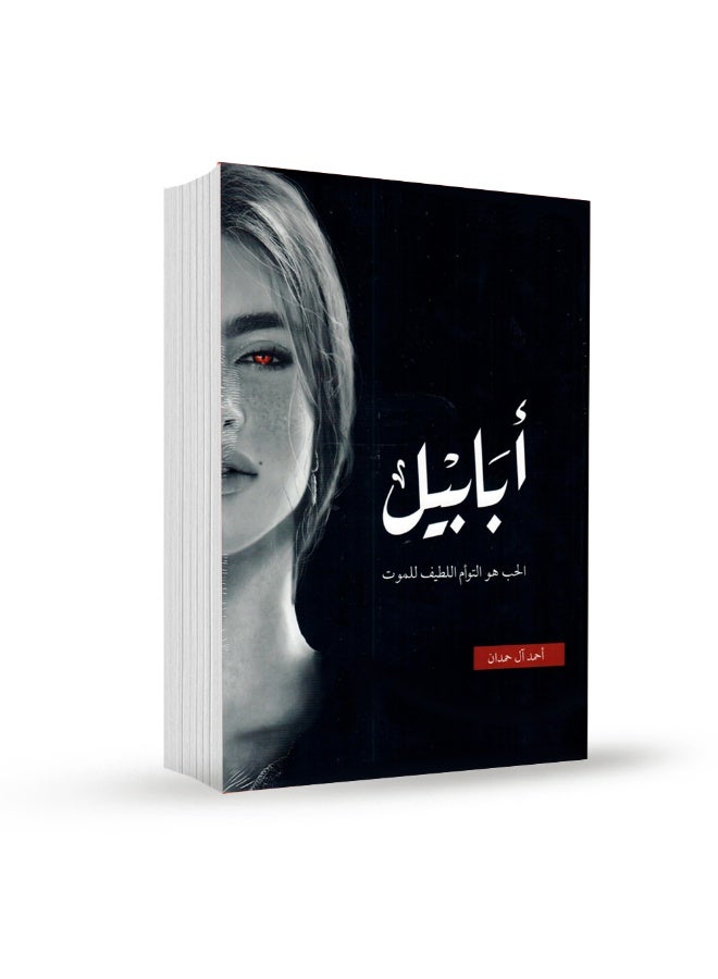 Ababil - Fire Edition - Image 2