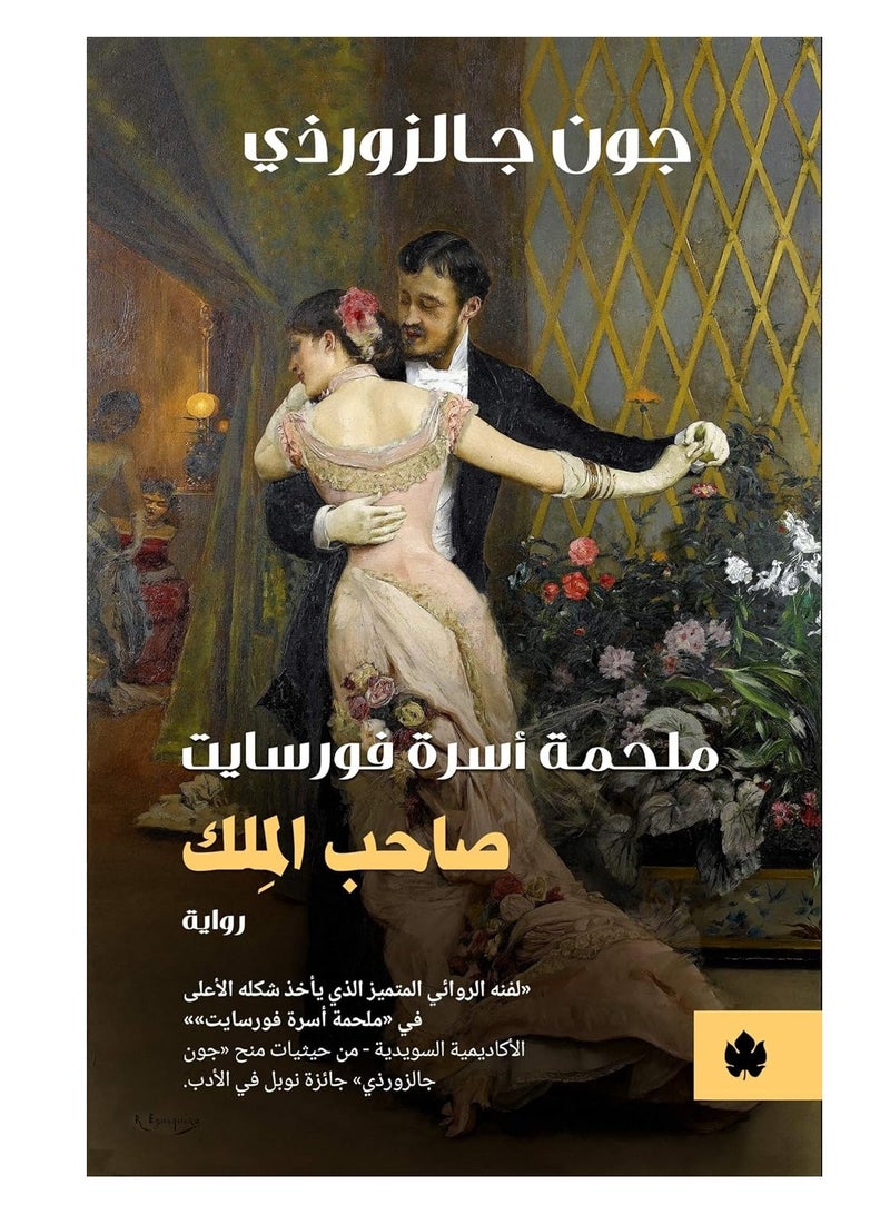 كتاب صاحب الملك