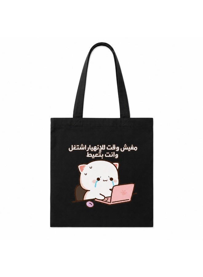 Tote Bag with Crying Cat Graphic and Arabic Work Slogan, Black