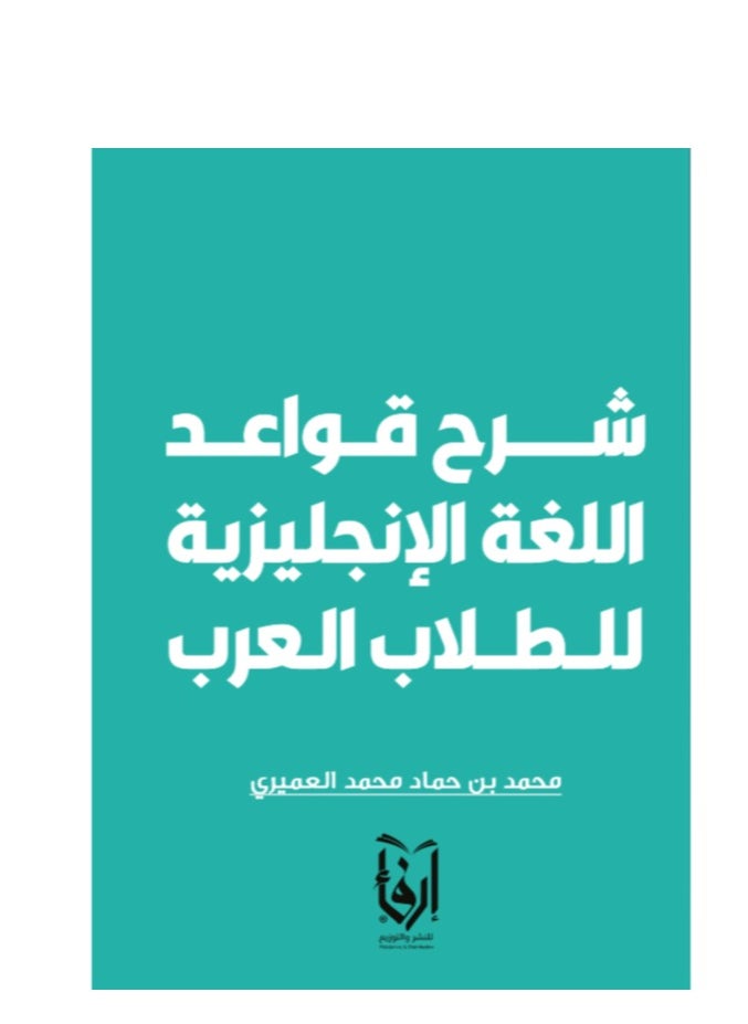 English Grammar Explanation for Arab Students 