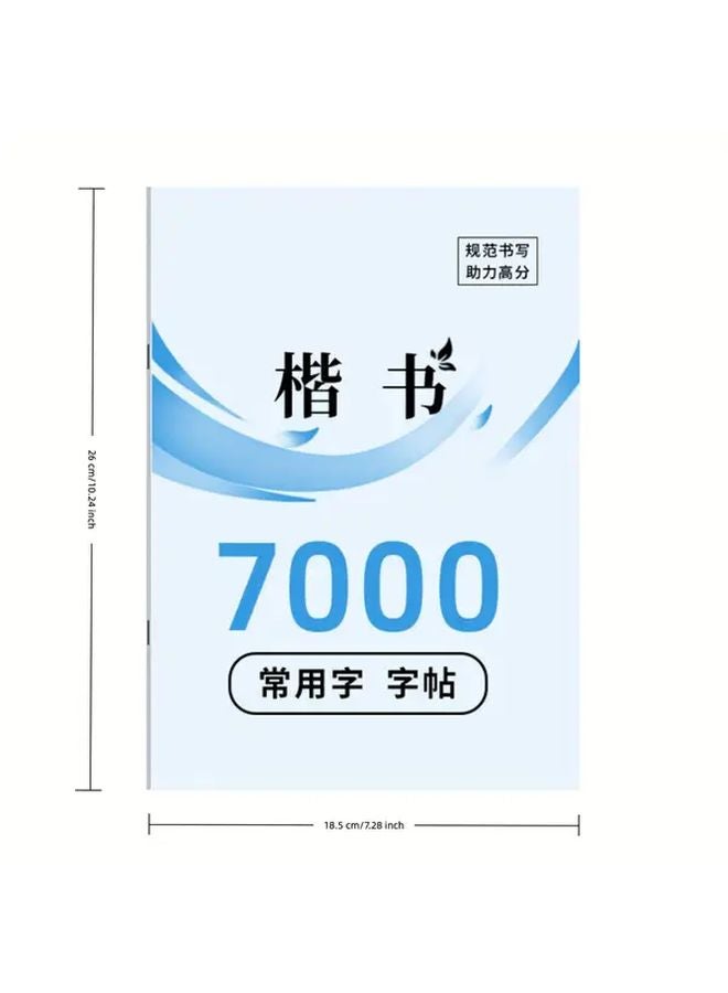 كتاب تدريب الخط الصيني 7000 حرف شائع كتاب النسخ للخط المنتظم للمبتدئين - Image 3