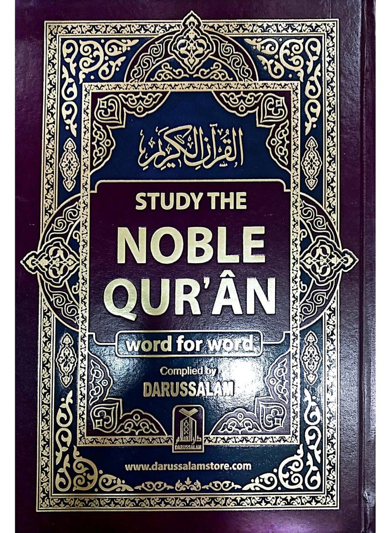 Study the Holy Quran (word by word) - the entire Quran - Image 1