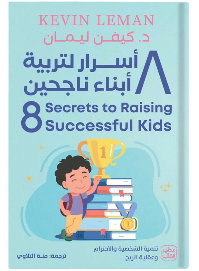 8 Secrets to Raising Successful Children - Kevin Lehman 