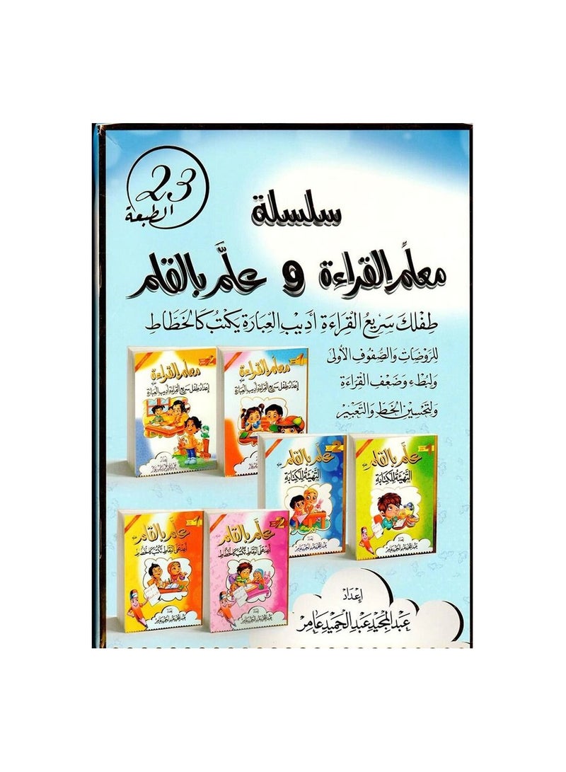 ‎سلسلة معلم القراءة وعلم بالقلم 6 كتب‎ - Image 2