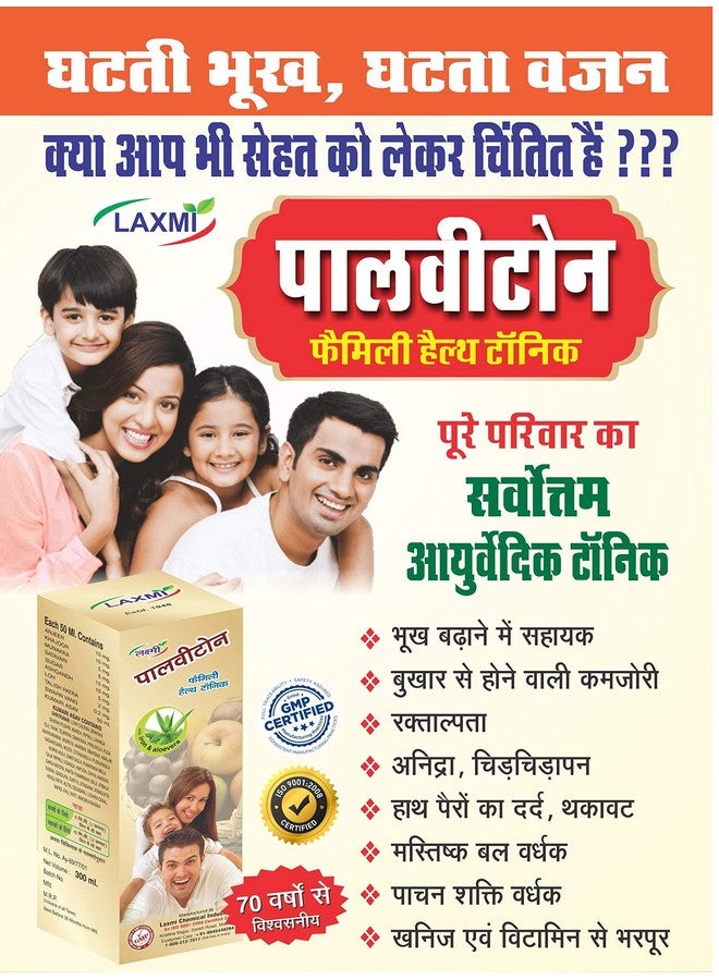 Laxmi Palyvitone Syrup For Boost Appetite - 0.47 Kg - Image 5