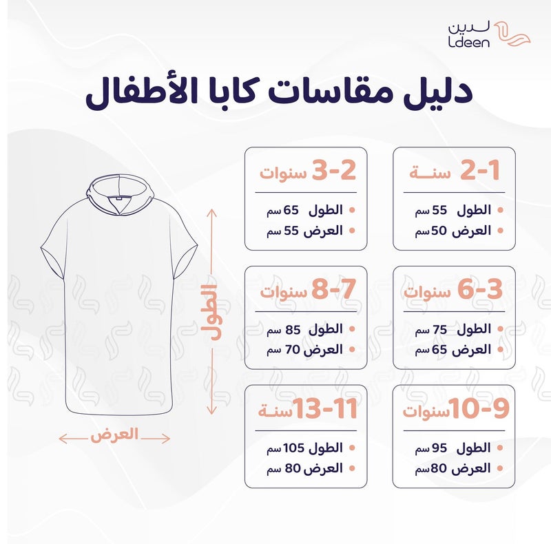 ldeen Premium kids bathrobe made from high quality microfiber highly absorbent with quick dry feature featuring an elegant design and compact size packaged in a stylish bag to be your child’s perfect companion anytime. - Image 5