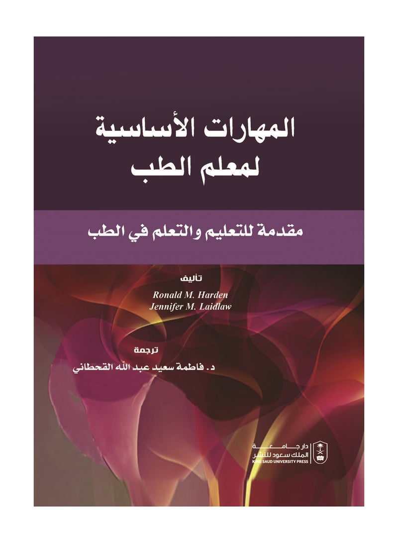 Essential skills for a medical teacher