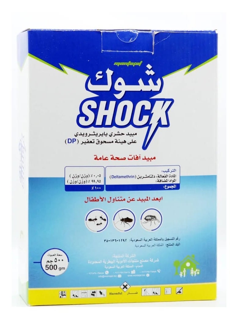 شوك أبزوربر - شوك مبيد حشرى بودر لمكافحة النمل والصراصير والبراغيث وجميع انواع الحشرات الزاحفة والطائرة 500 جم - Image 1