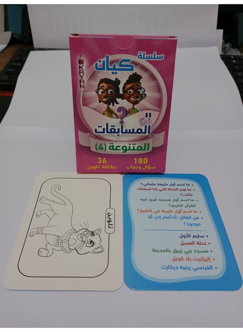 Varied Quiz Cards – Issue 4 | Quick Question Challenge – Useful Educational Cards for Children - Image 2