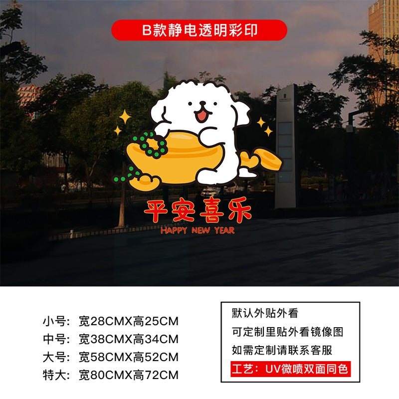 2026 New Year Decoration Electrostatic Window Stickers Glass Stickers Uv Christmas Window Stickers Line Puppy Arrangement Stickers - Image 1
