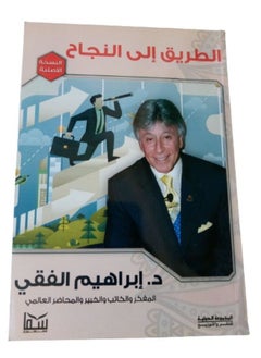الطريق إلى النجاح  - Image 1