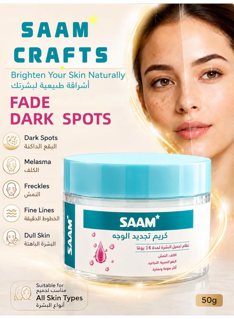 Saam Crafts كريم تجديد الوجه من Saam Crafts الكوري - كريم لإزالة البقع الداكنة وعلاج الكلف والنمش، مضاد للتجاعيد، مناسب لجميع أنواع البشرة، 50 غرام - Image 1