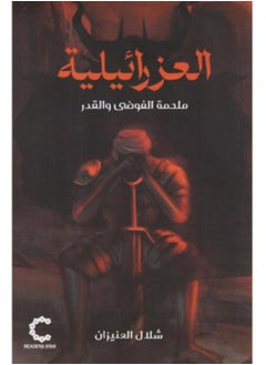 Azraeliya - The Epic of Chaos and Destiny 