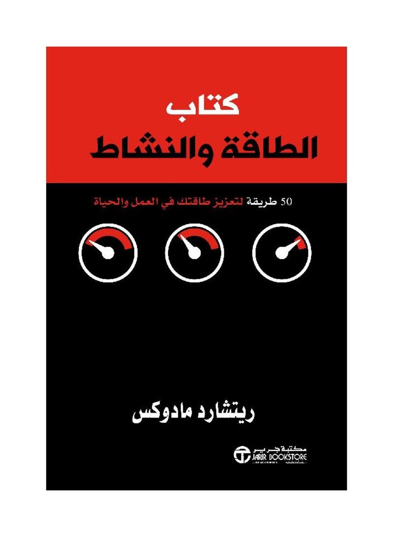 The Energy and Vigor Book: 50 Ways to Boost Your Energy at Work and in Life