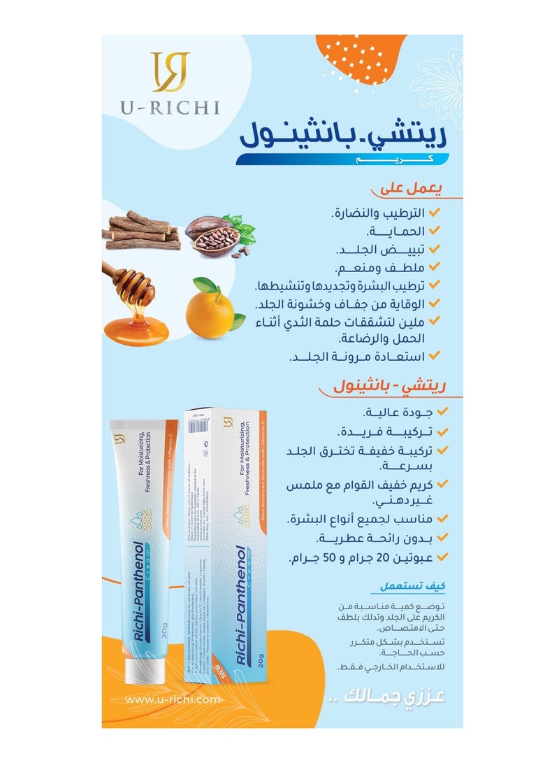 يو ريتشي بانثينول يو-ريتشي كريم مرطب 50 جم - Image 2