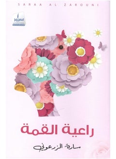 راعية القمة  - Image 2