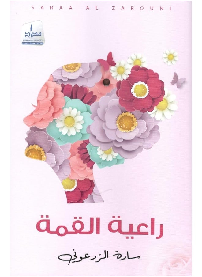 راعية القمة  - Image 1