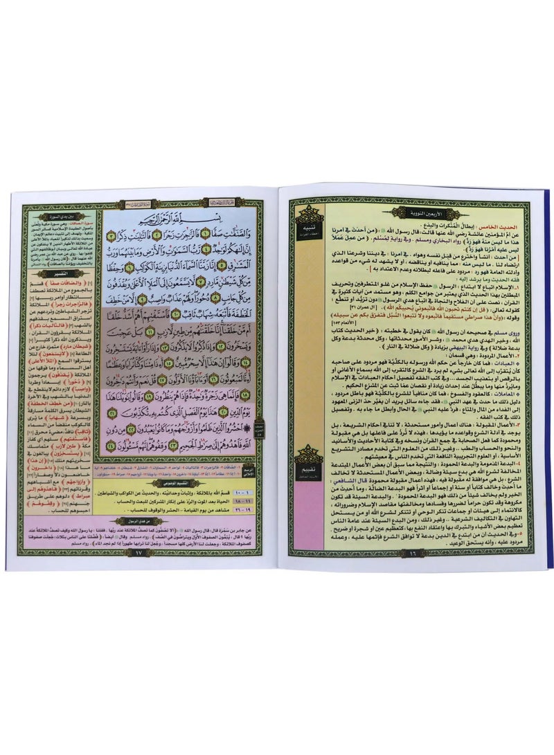 مصحف الحافظ المتقن الجزء الثالث والعشرون جزء يس - Image 2