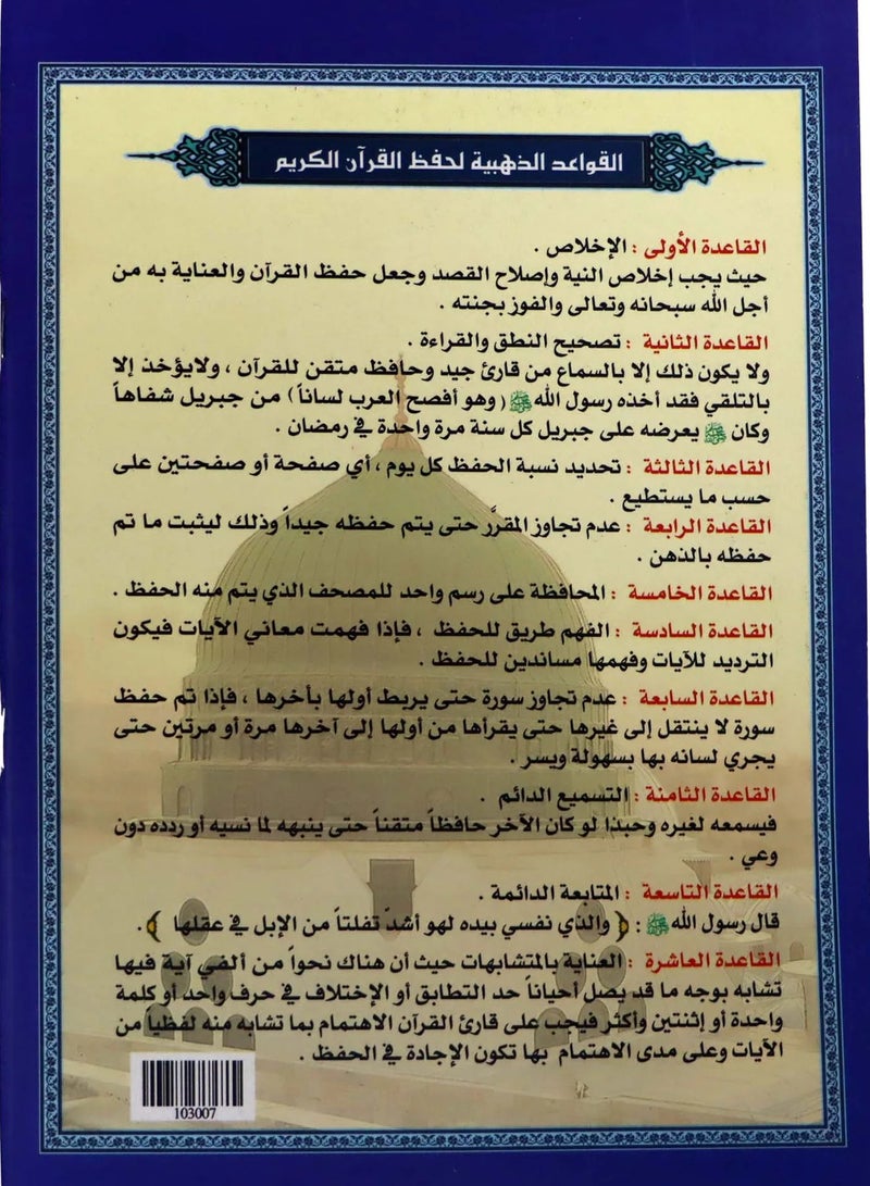 مصحف الحافظ المتقن الجزء الثالث والعشرون جزء يس - Image 3