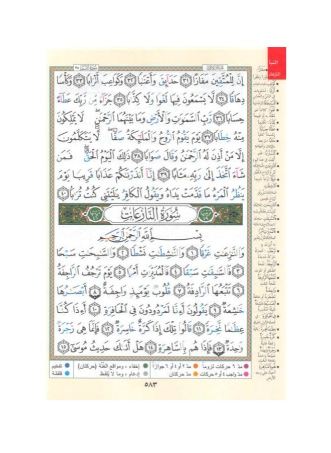 جزء عم من مصحف التجويد مع معاني الكلمات مقاس كبير: 25×35 سم(علبة تحتوي على5 حبات) - Image 3