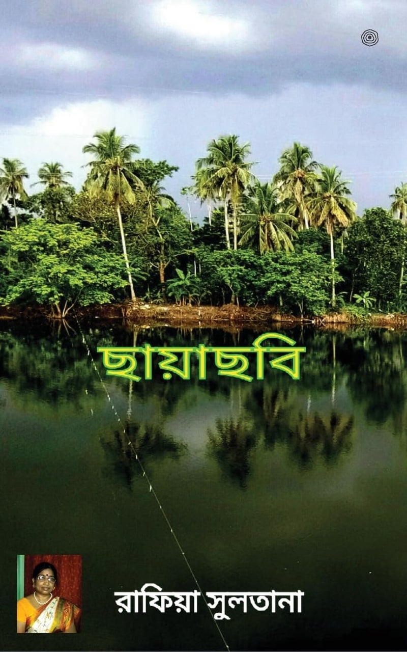 ছায়াছবি - Image 1