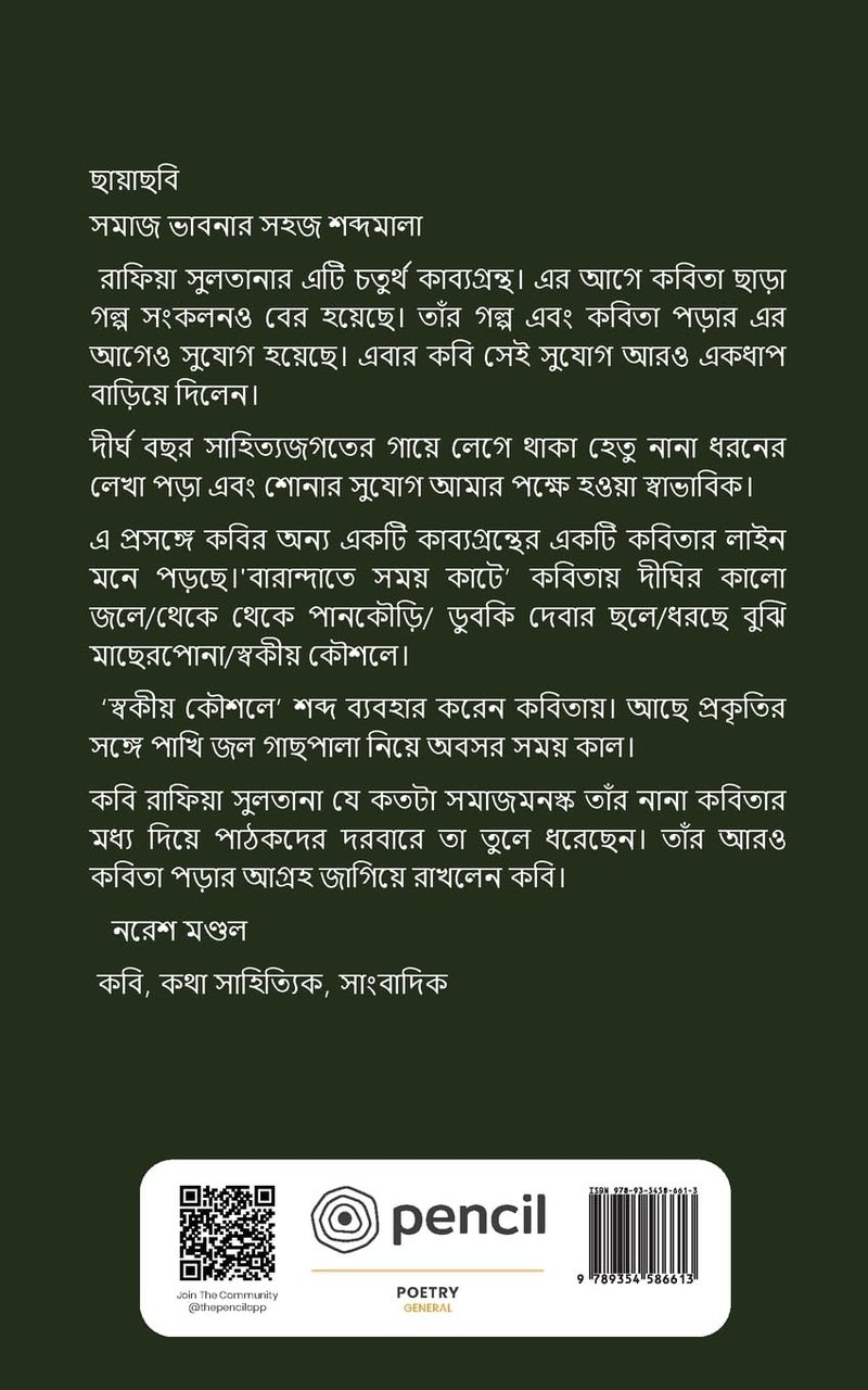 ছায়াছবি - Image 2