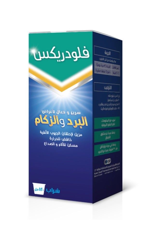فلودريكس شراب 120 مل - Image 1