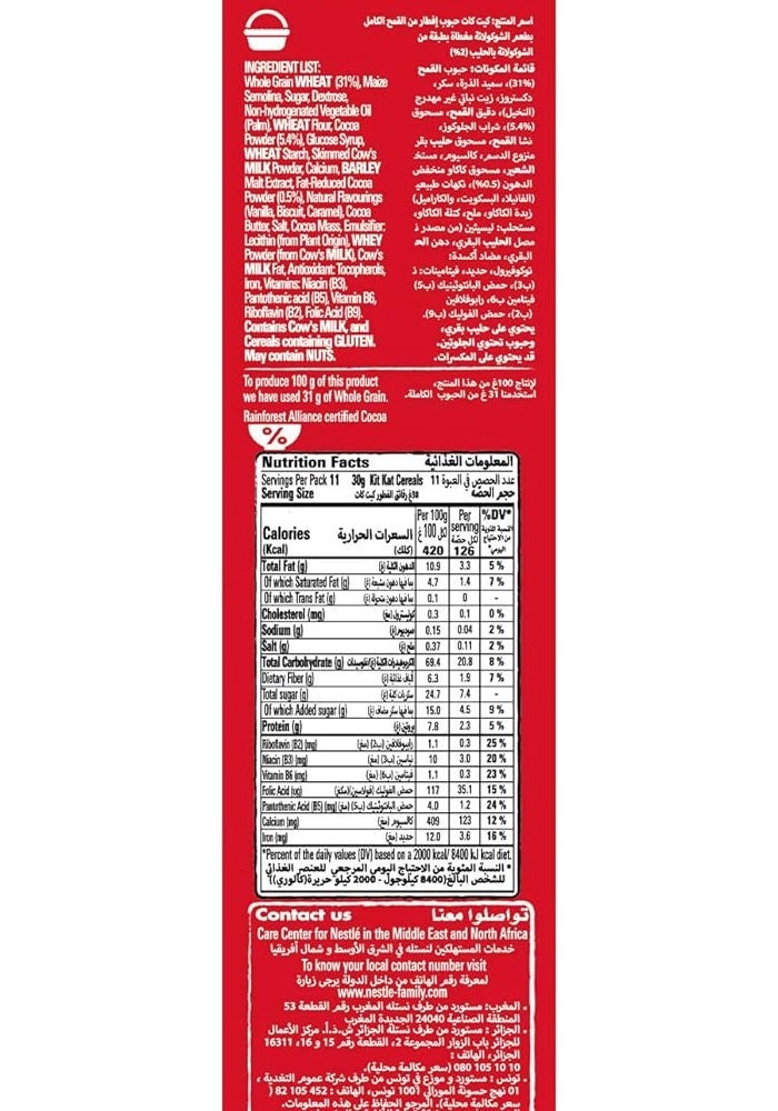 Nestlé حبوب الإفطار بالشوكولاتة والويفر من نستله كيت كات، 330 جرام - Image 4