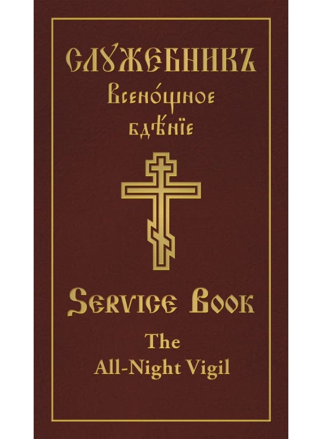 The All-Night Vigil: Clergy Service Book: Slavonic-English Parallel Text - Image 1