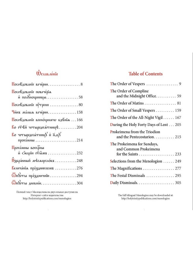 The All-Night Vigil: Clergy Service Book: Slavonic-English Parallel Text - Image 2