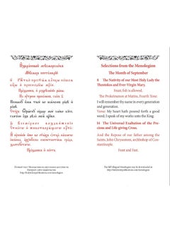 The All-Night Vigil: Clergy Service Book: Slavonic-English Parallel Text  - Image 3