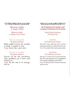 The All-Night Vigil: Clergy Service Book: Slavonic-English Parallel Text  - Image 1