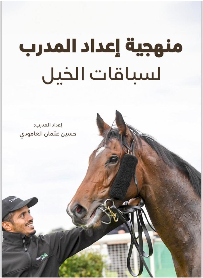 Trainer Preparation Methodology for Horse Racing – A Comprehensive Guide for Speed Horse Coaches 