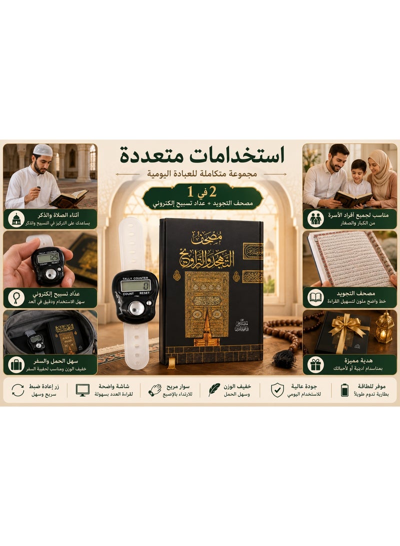 Tajweed & Qiyam Quran – Large Clear Arabic Script with Color-Coded Tajweed Rules for Daily Recitation, Memorization and Learning - Image 3