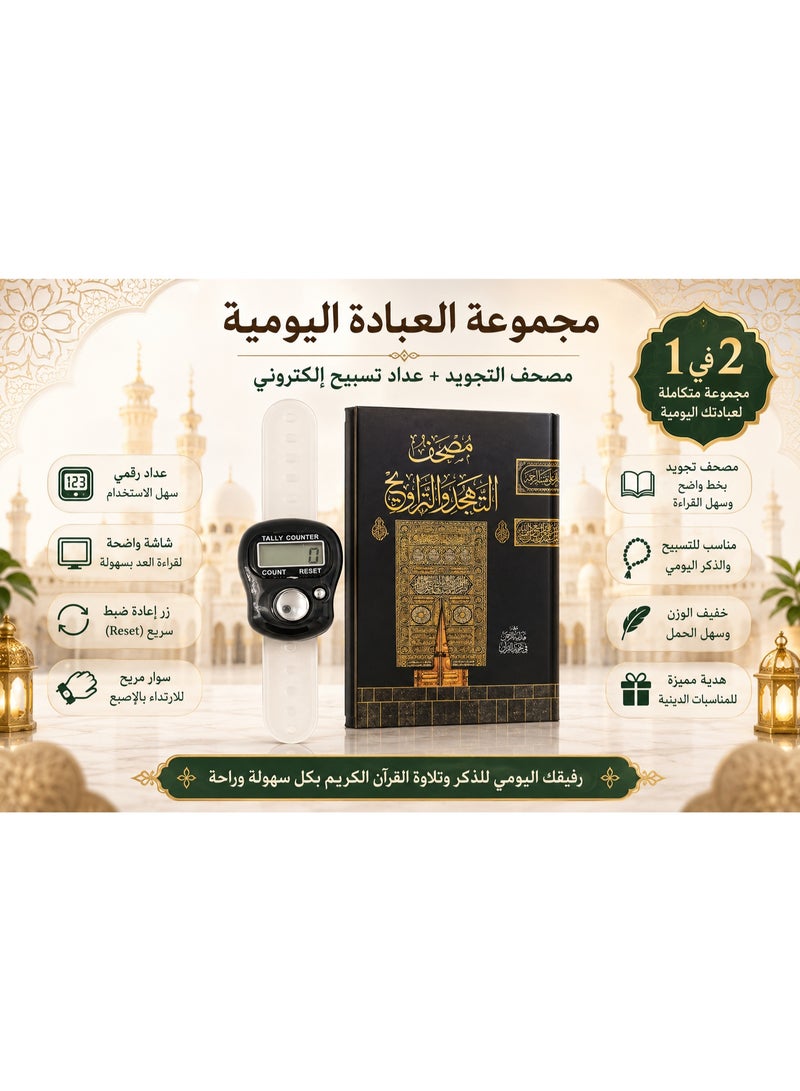 Tajweed & Qiyam Quran – Large Clear Arabic Script with Color-Coded Tajweed Rules for Daily Recitation, Memorization and Learning - Image 2
