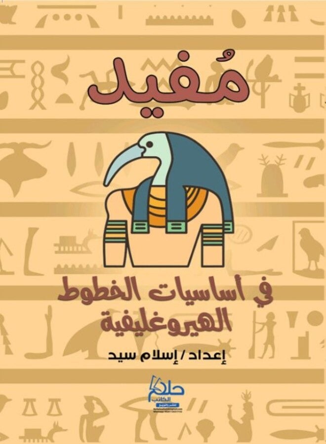 The book is "useful" for teaching the basics of hieroglyphic scripts in a simplified way  - Image 1