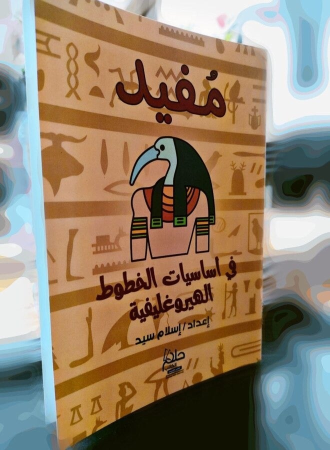 The book is "useful" for teaching the basics of hieroglyphic scripts in a simplified way  - Image 4